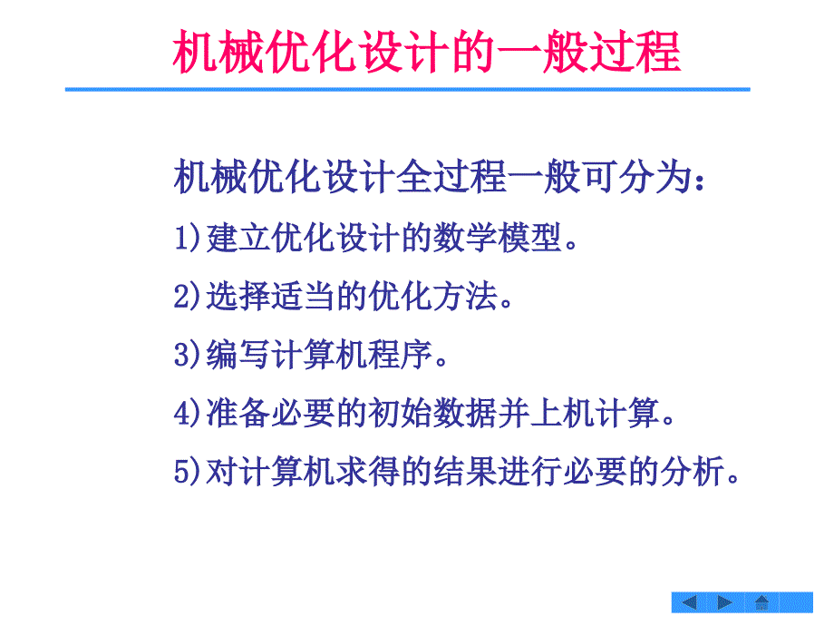 机械优化实例及matlab工具箱_第3页