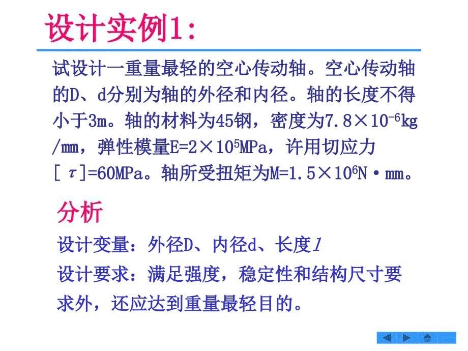 机械优化实例及matlab工具箱_第5页