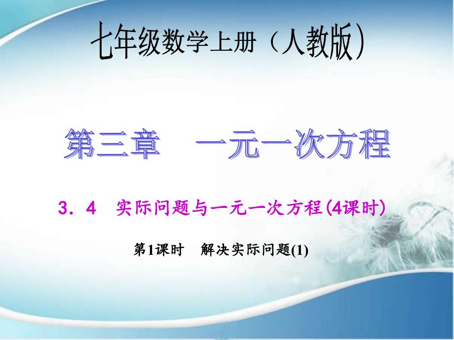 341解决实际问题（1）_第1页