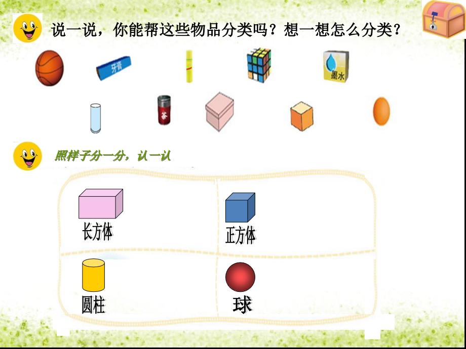 一年级数学上册_认识图形课件__第3页