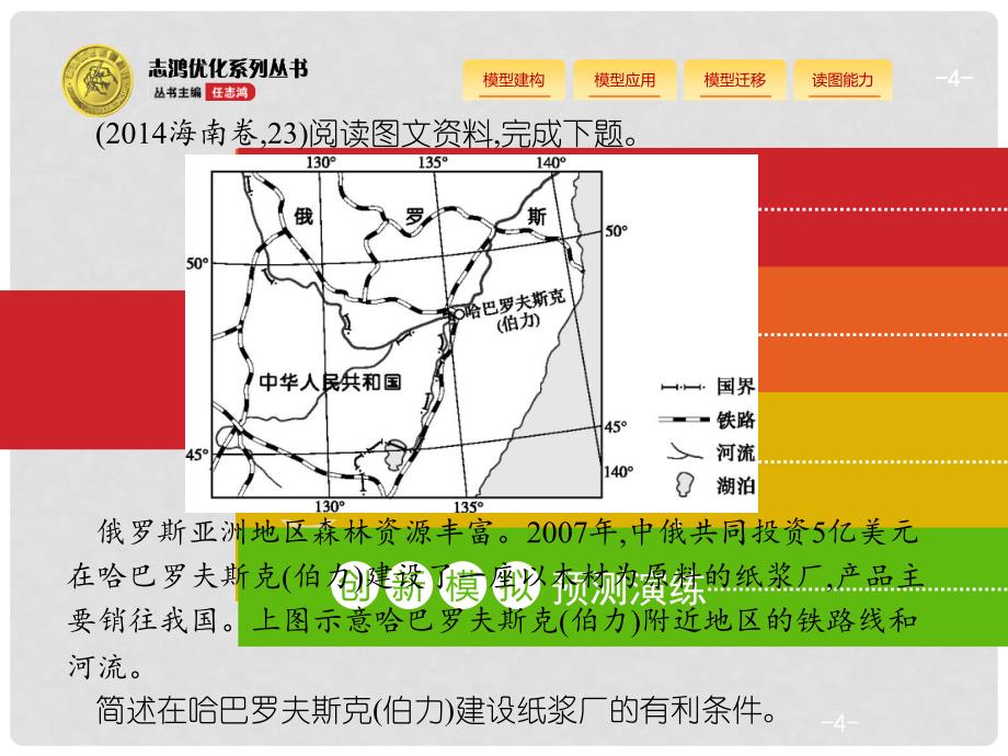 高考地理一轮复习 常考综合题 工业区位分析与评价课件 鲁教版_第4页