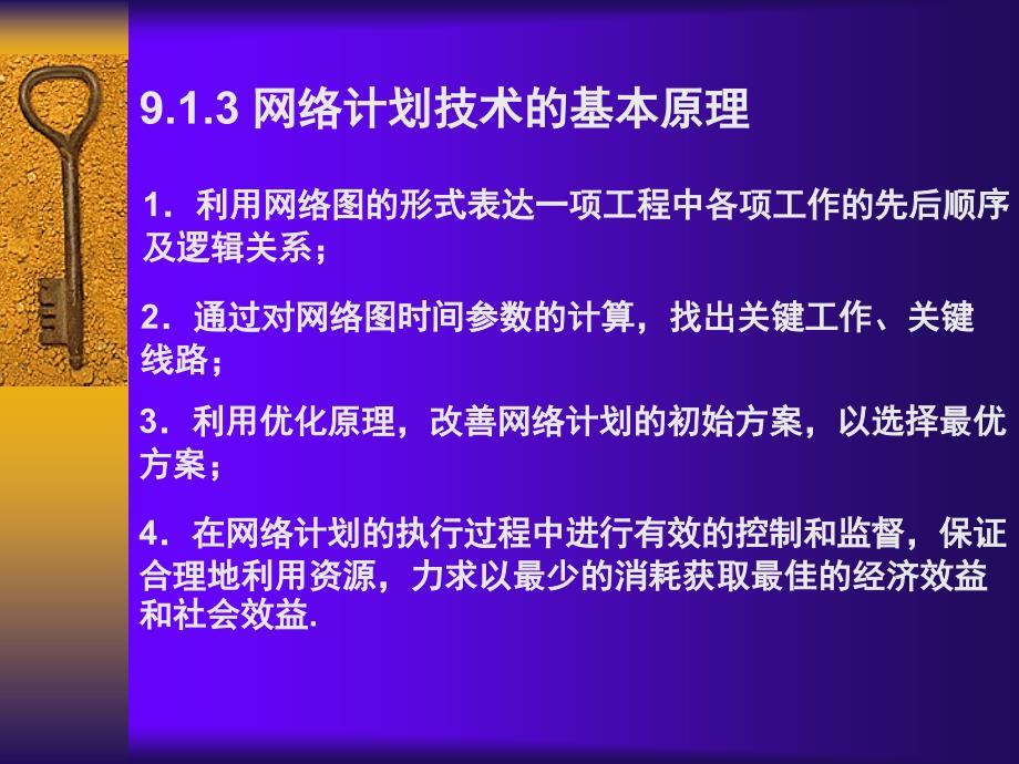 第九章网络计划技术_第3页