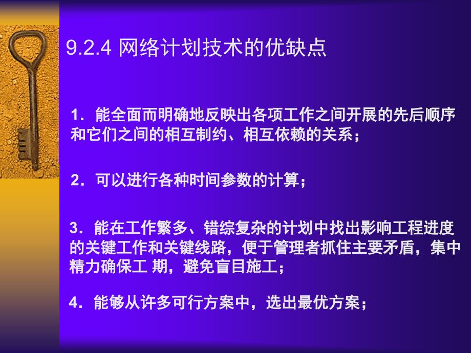 第九章网络计划技术_第4页