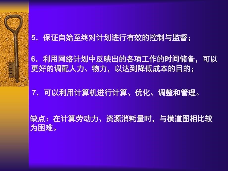 第九章网络计划技术_第5页