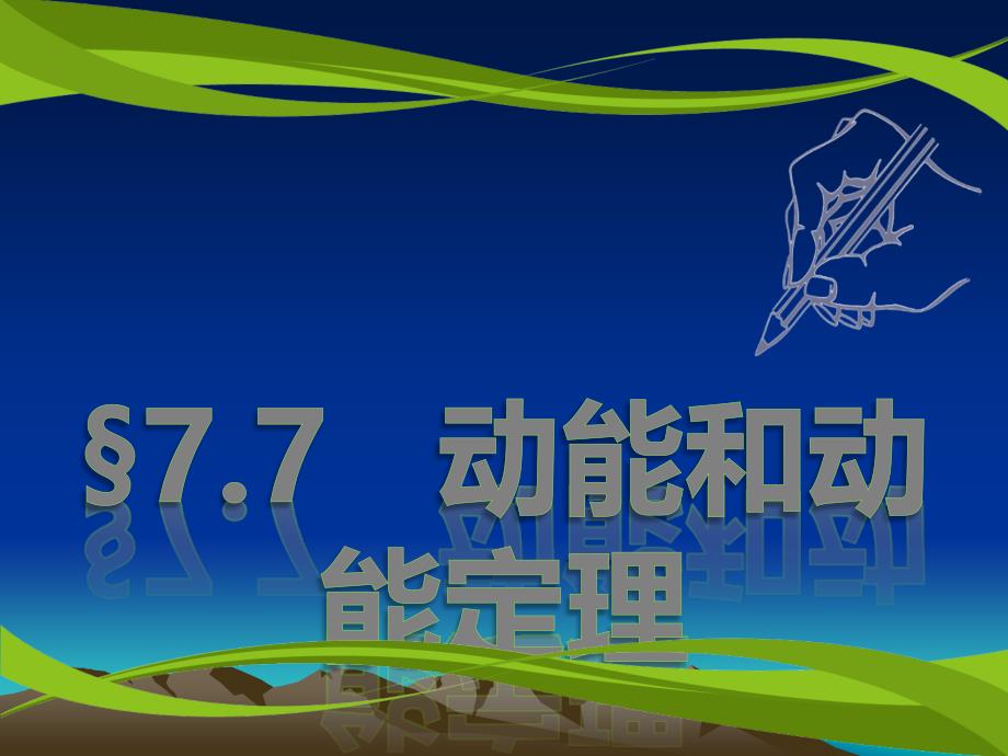 教师公开课PPT模板47689.ppt_第1页