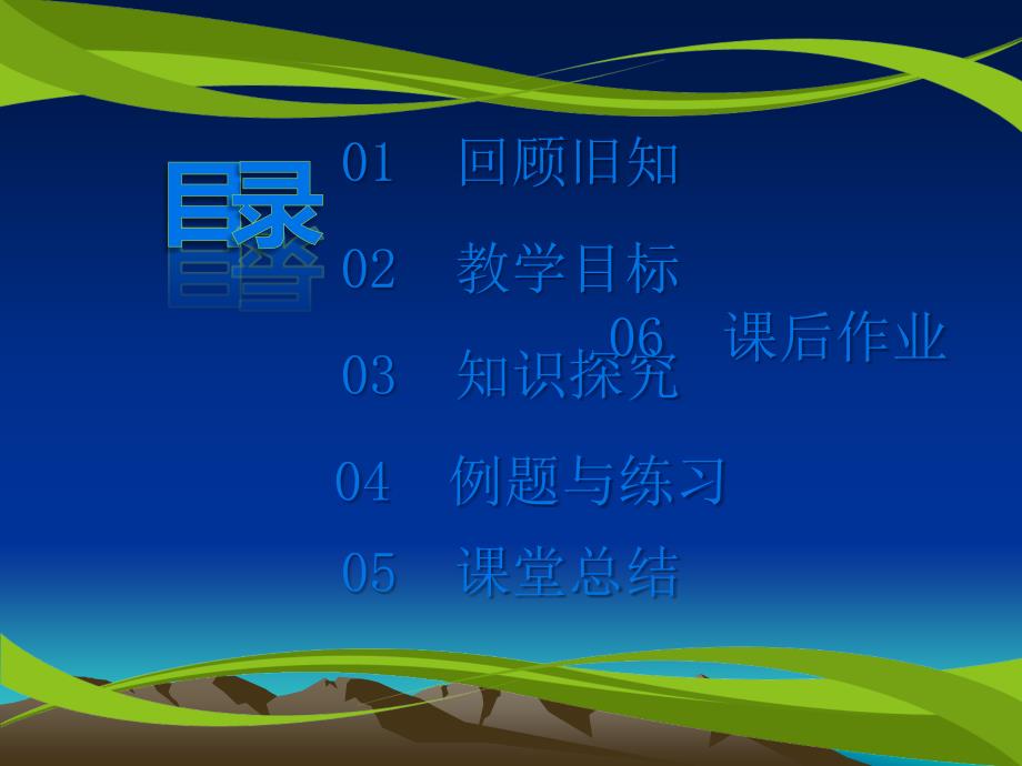 教师公开课PPT模板47689.ppt_第2页