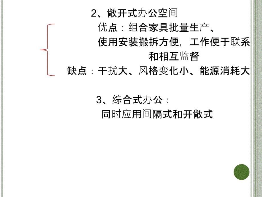 办公空间的功能及分类_第5页