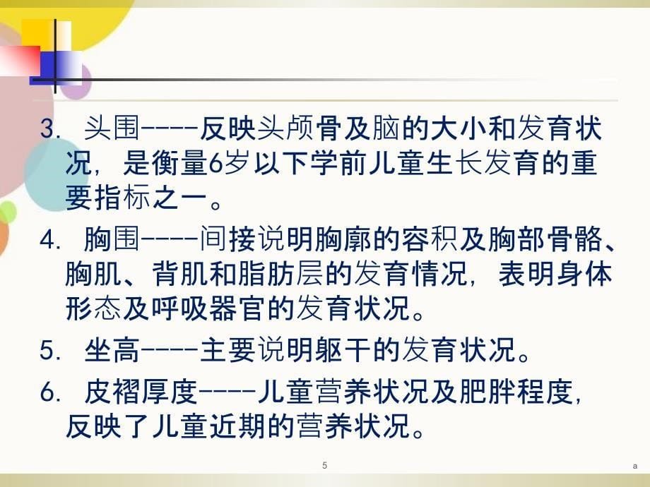 学前儿童生长发育评价指标_第5页