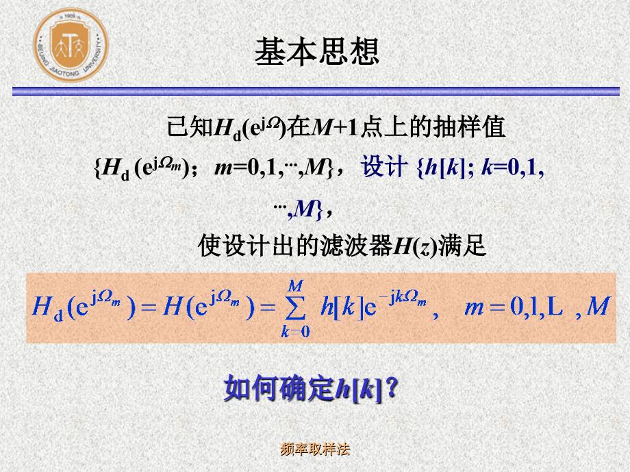 ch53频率取样法课件.ppt_第4页