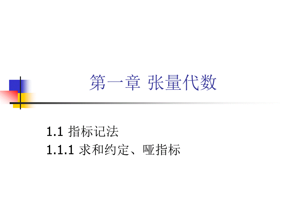 张量及应用11_第2页