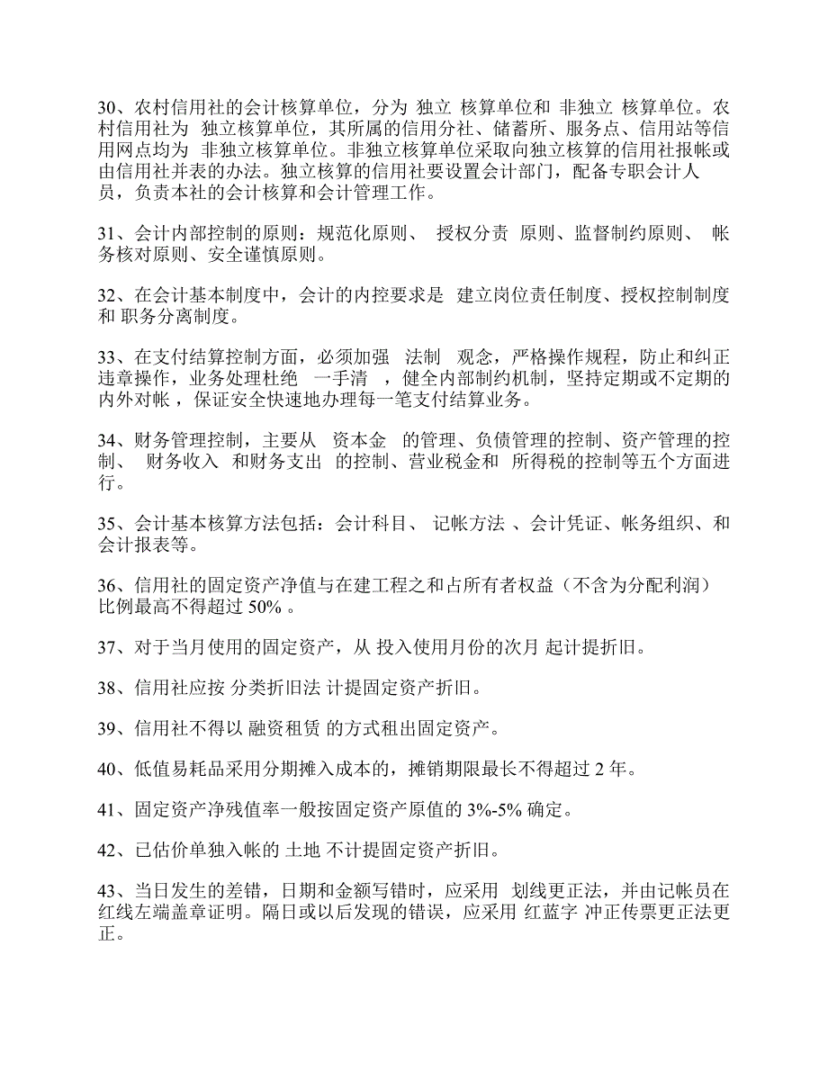 农村信用社会计考试题库.pdf_第3页