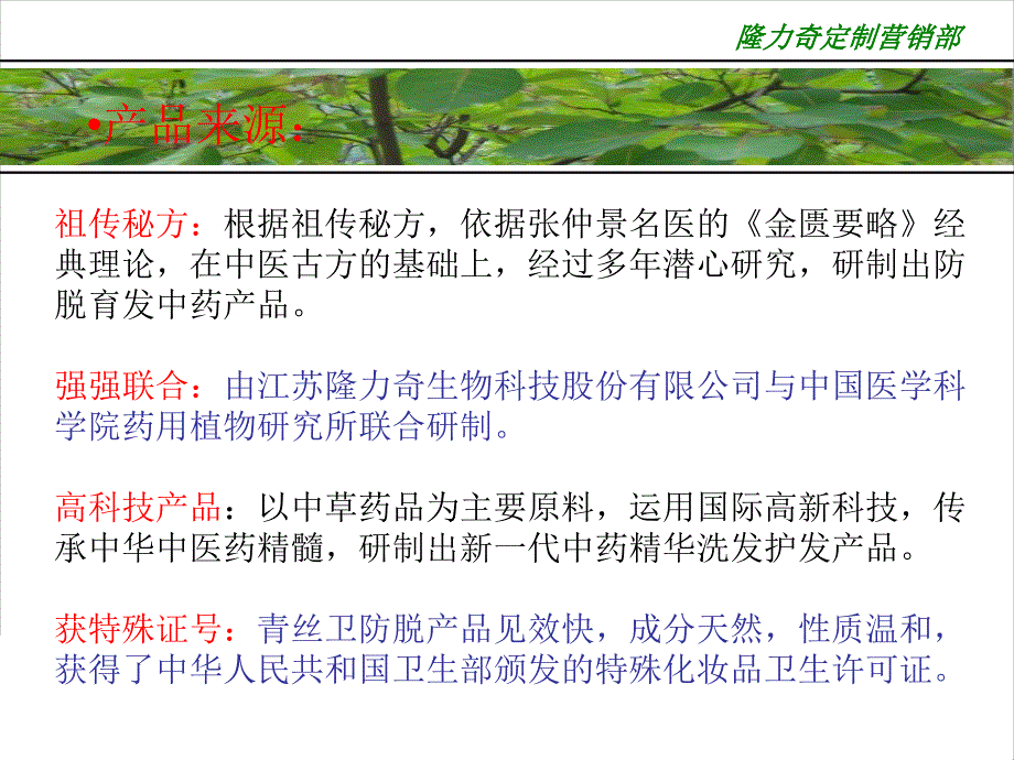 青丝卫防脱发服务图表表示市场部.ppt_第2页