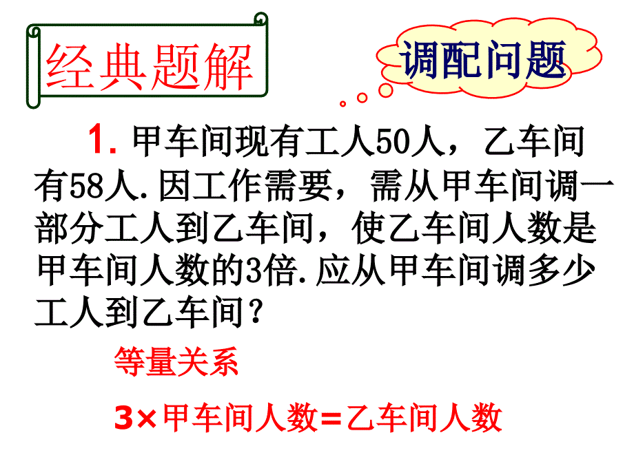 人教版数学七年级上册3.4-实际问题与一元一次方程1_第3页