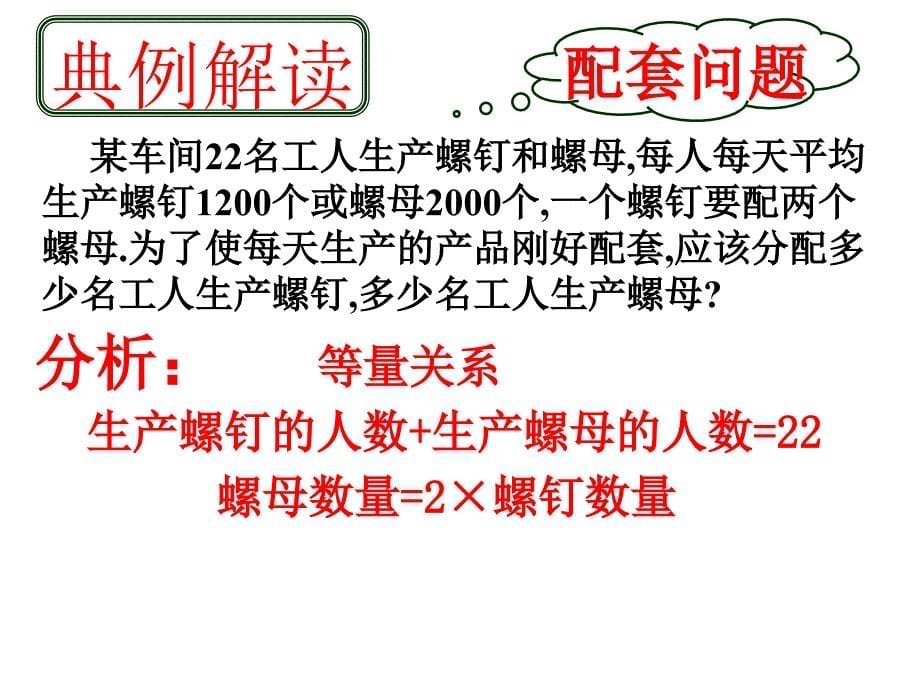 人教版数学七年级上册3.4-实际问题与一元一次方程1_第5页