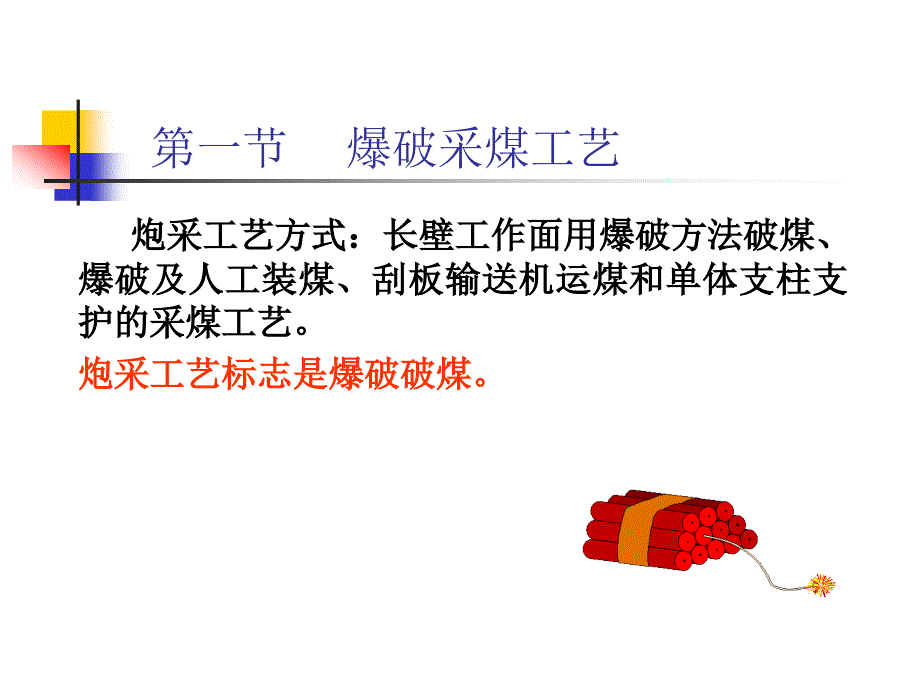 采煤方法 长壁采煤法煤系统_第3页