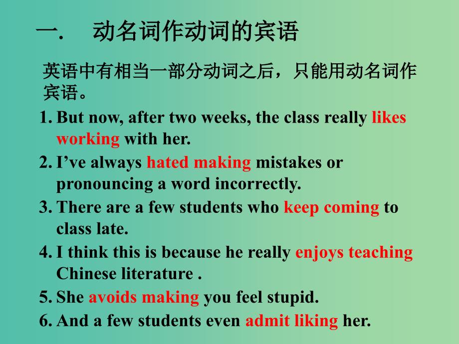 高中英语 Module 2 My New Teachers Grammar课件 外研版必修1.ppt_第4页