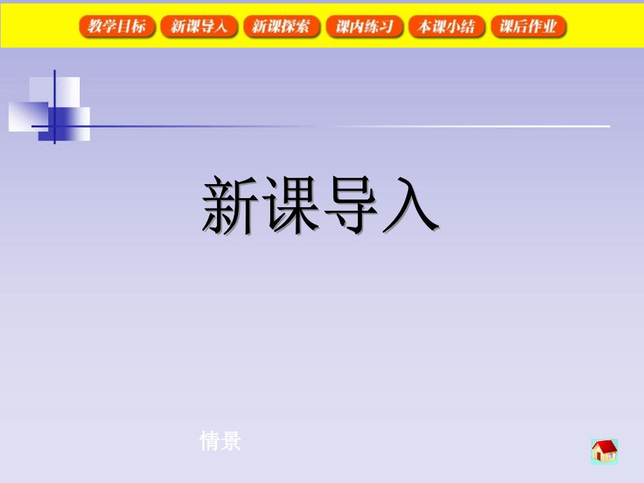 沪教版数学三下5.1周长课件6_第3页