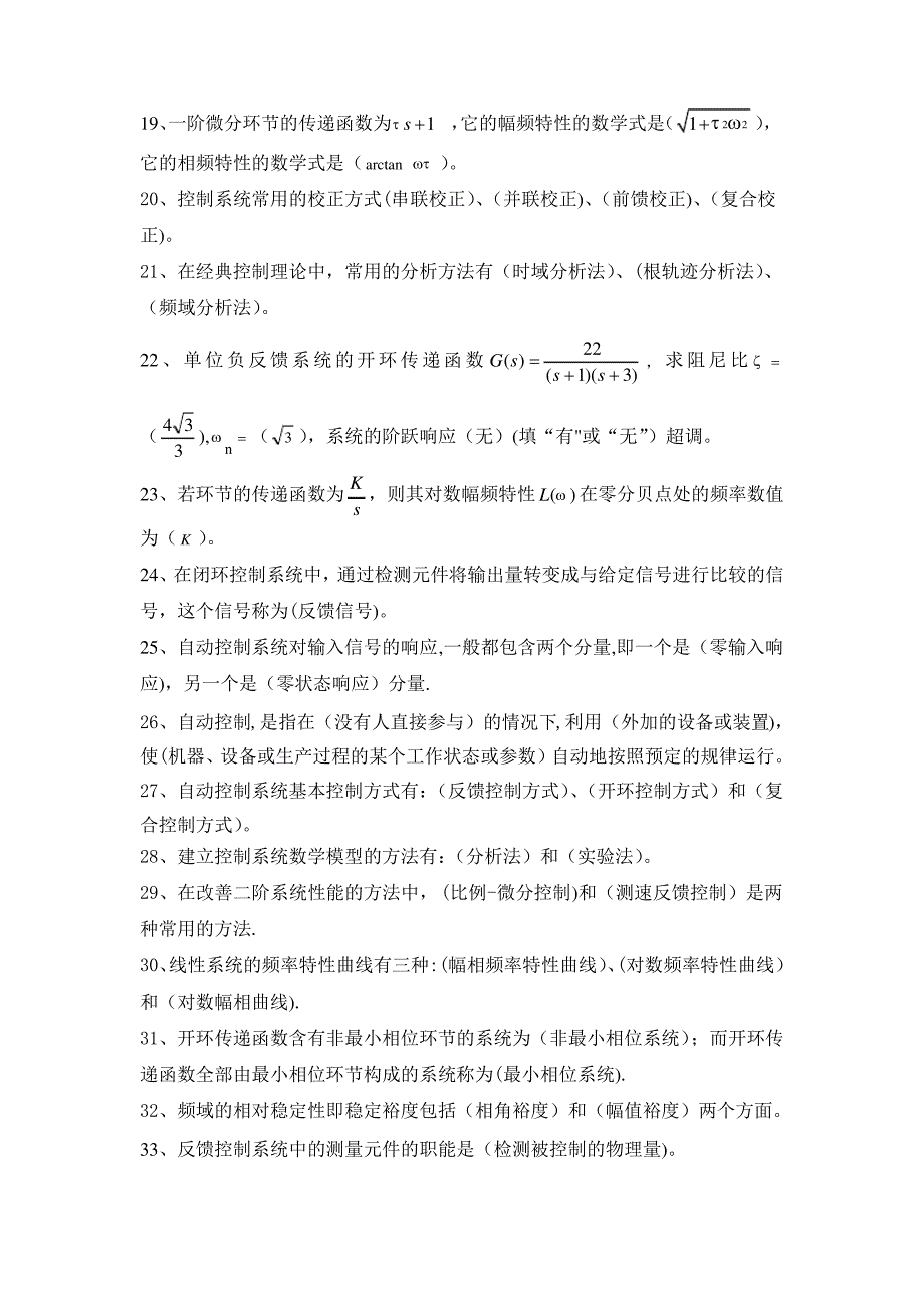 自动控制复习题库_第2页