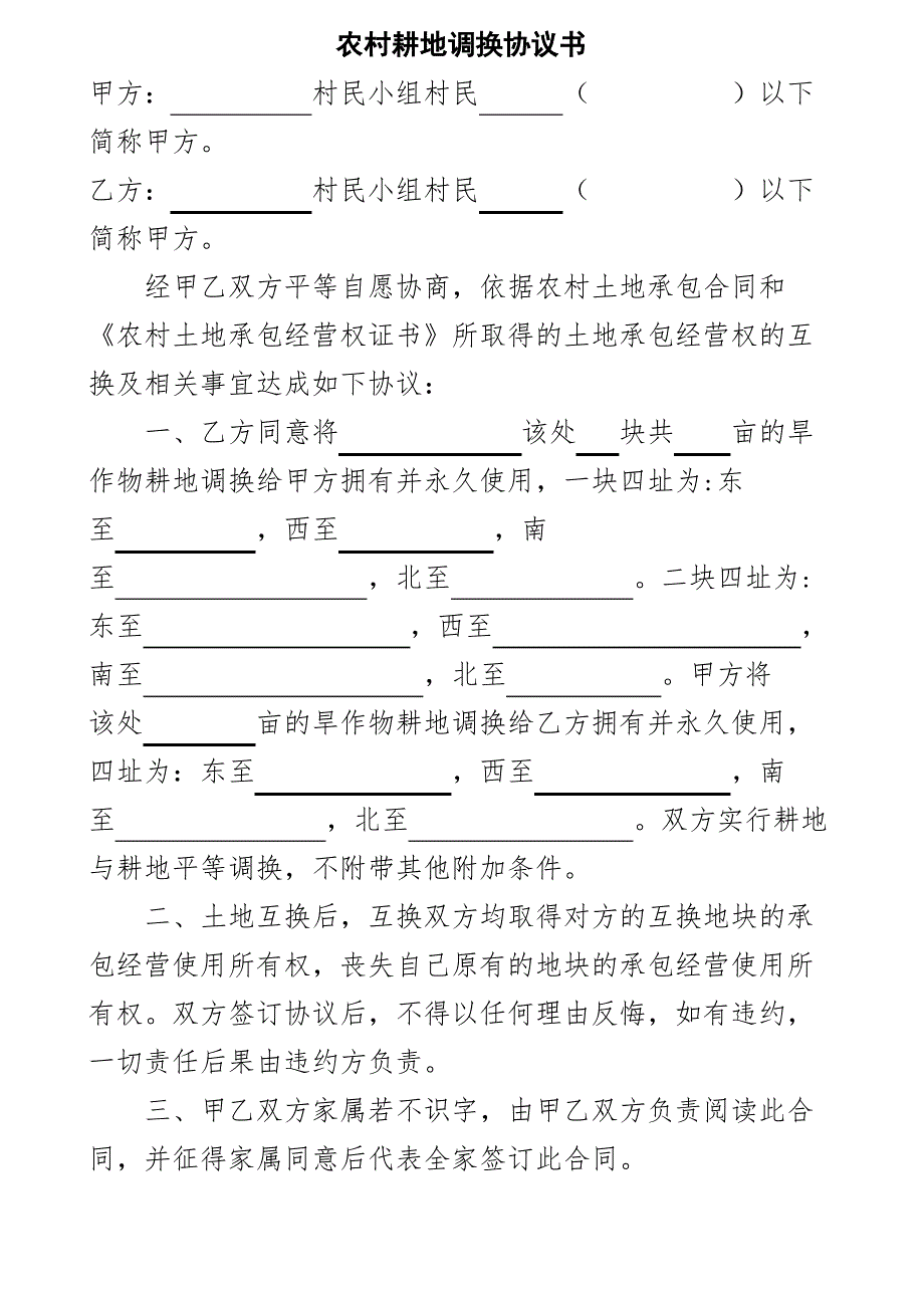 土地调换协议书_第2页