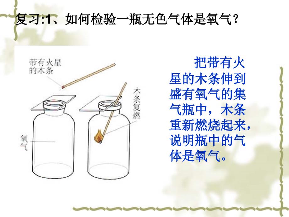 初三化学课题3《制取氧气》PPT课件 (2)_第2页