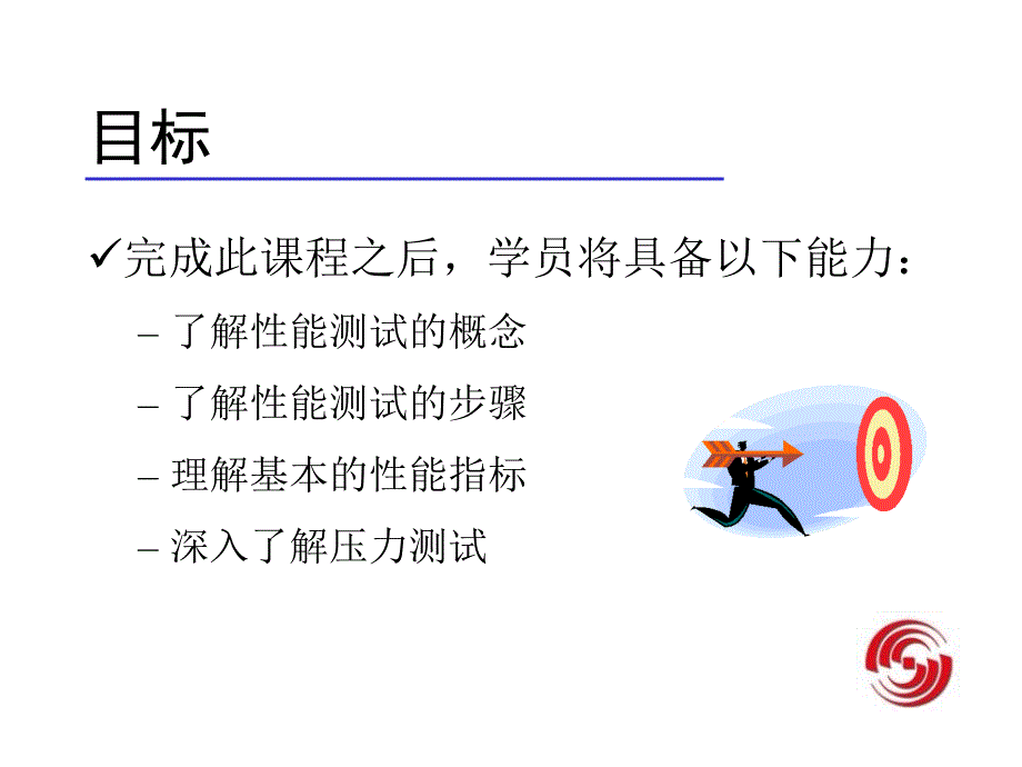 软件性能测试_第3页