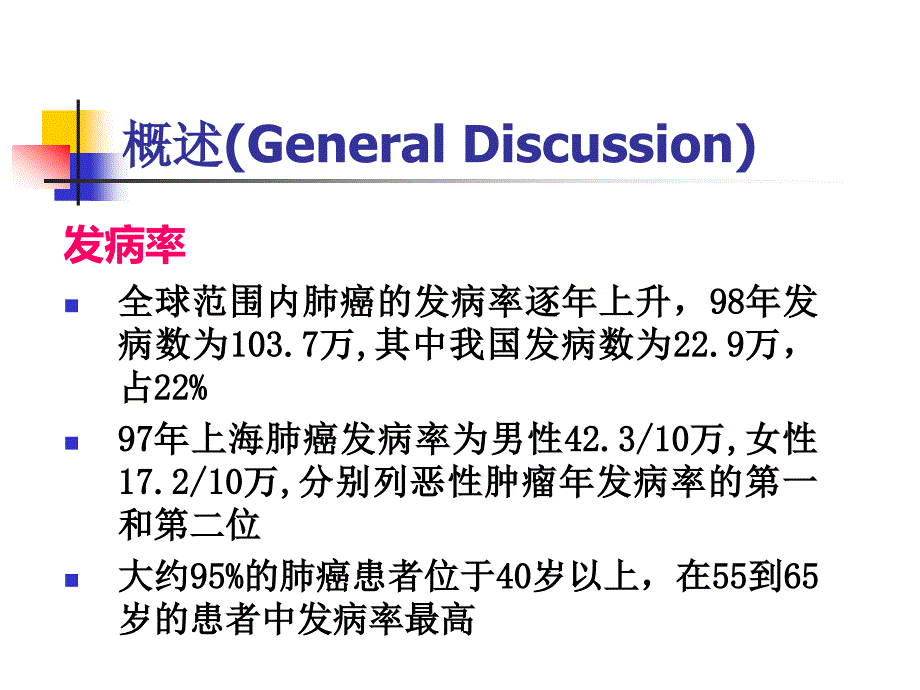 外科学教学课件：气管肺癌的外科治疗_第4页