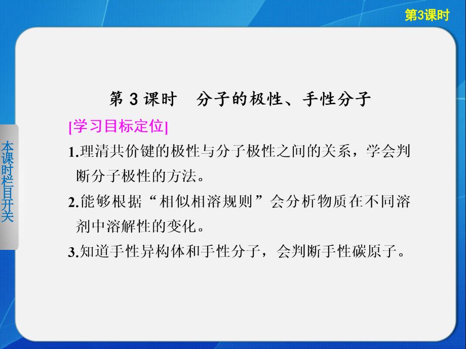 高中化学苏教版选修三专题4第1单元第3课时分子的极性手性分子_第1页