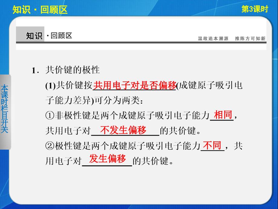 高中化学苏教版选修三专题4第1单元第3课时分子的极性手性分子_第2页