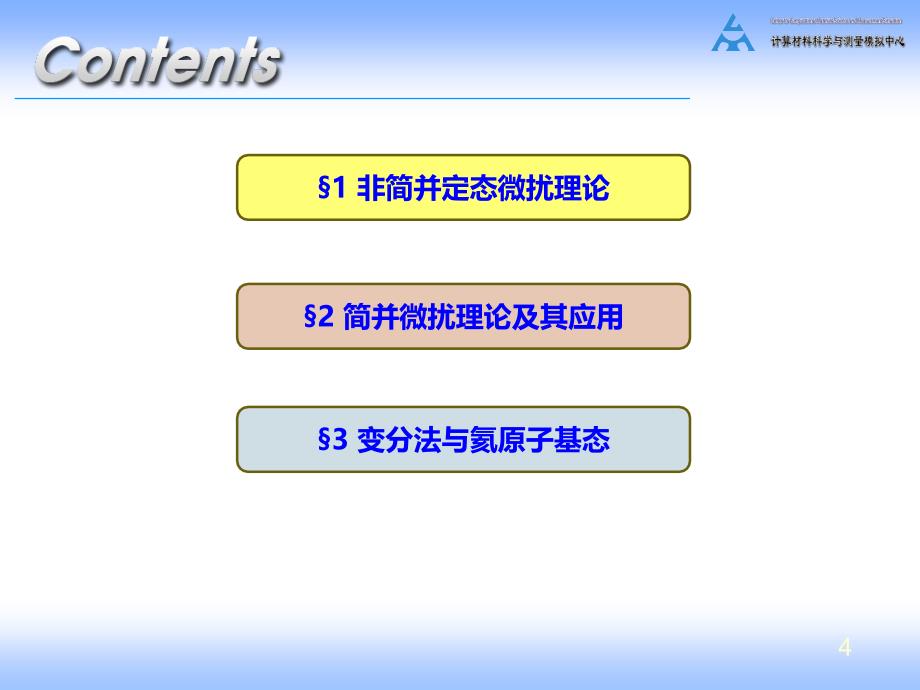 量子力学微扰理论.ppt_第4页