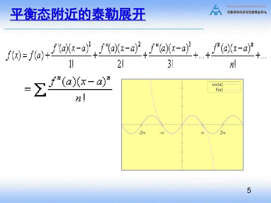 量子力学微扰理论.ppt_第5页