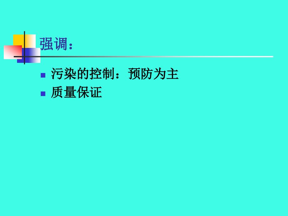 临床基因扩增检验实验室的设置质量管理 ppt课件_第4页