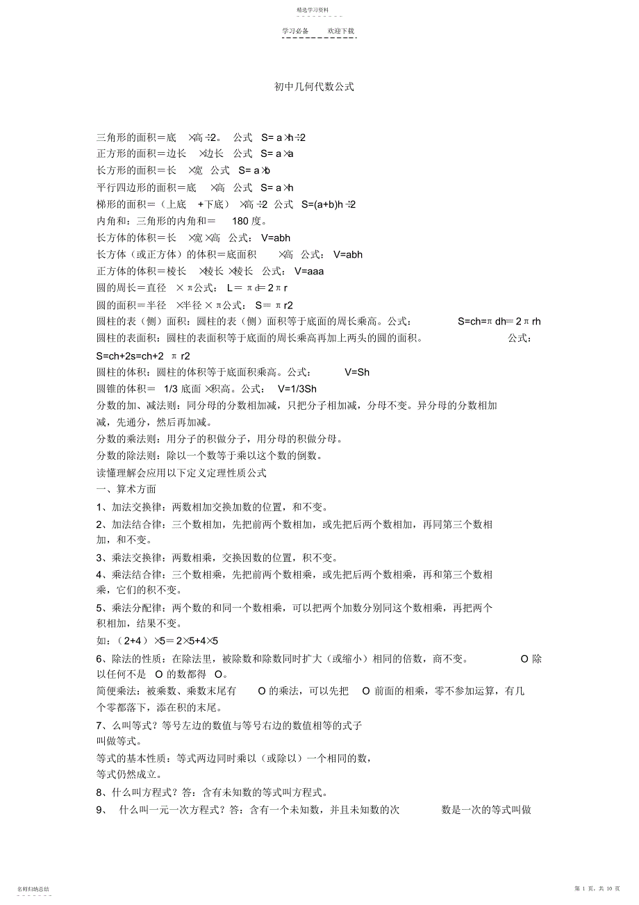 2022年初中几何代数公式_第1页
