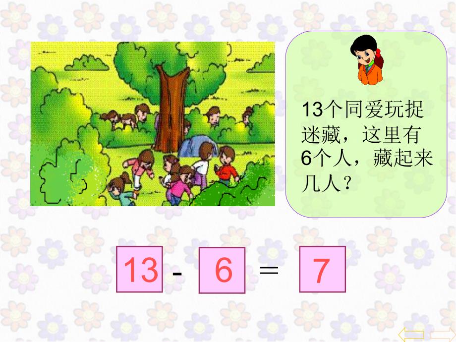 小学数学一年级下教学课件：用数学_第2页