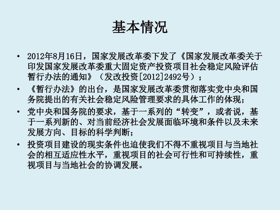 社会稳定风险评估教材_第3页