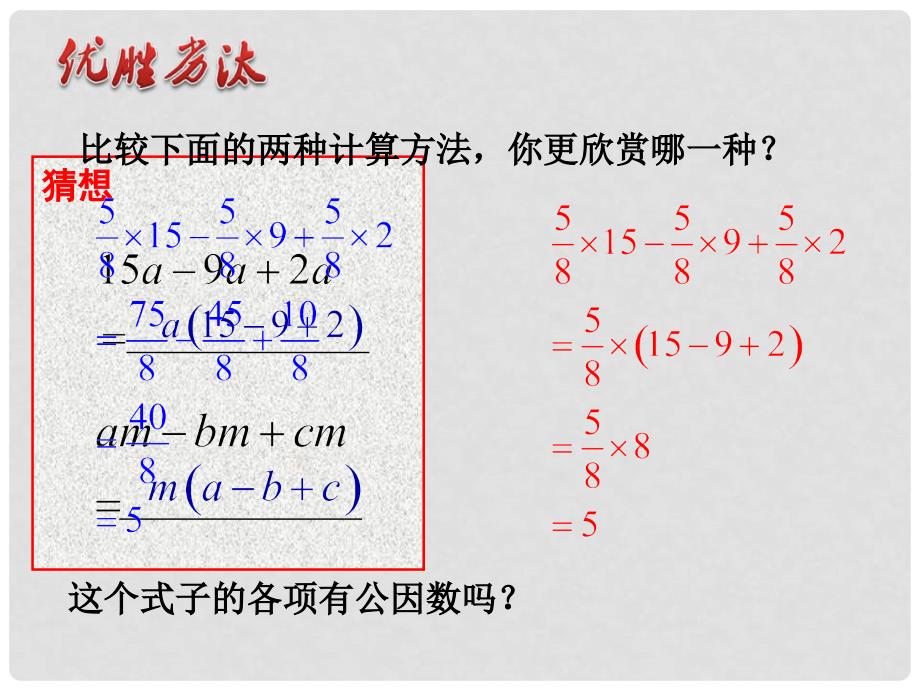 山东省滕州市大坞镇大坞中学八年级数学下册 4.2 提公因式法课件 （新版）北师大版_第2页