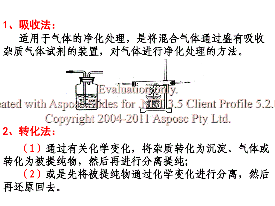 化学实验的综合分析_第2页