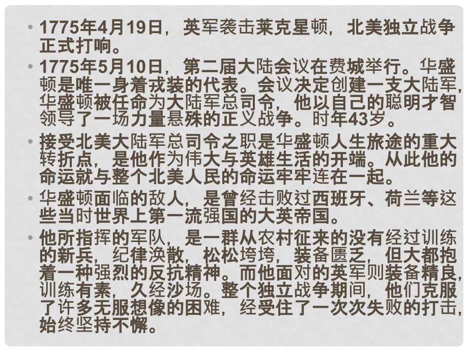 高中历史 《欧美资产阶级革命时代杰出人物》单元复习课件 新人教版选修4《中外历史人物评说》_第5页