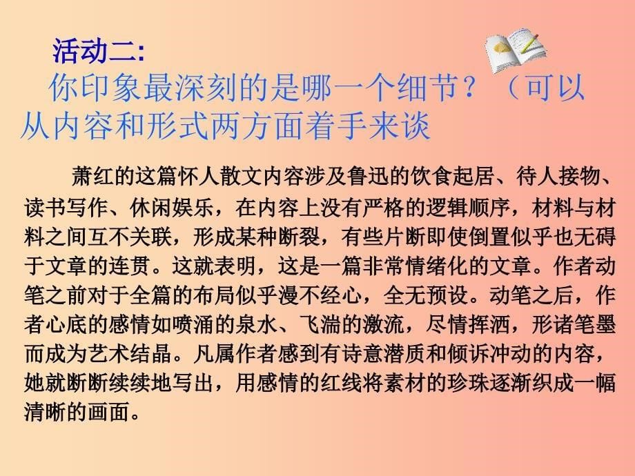 河南省荥阳市七年级语文下册 3回忆鲁迅先生课件 新人教版.ppt_第5页