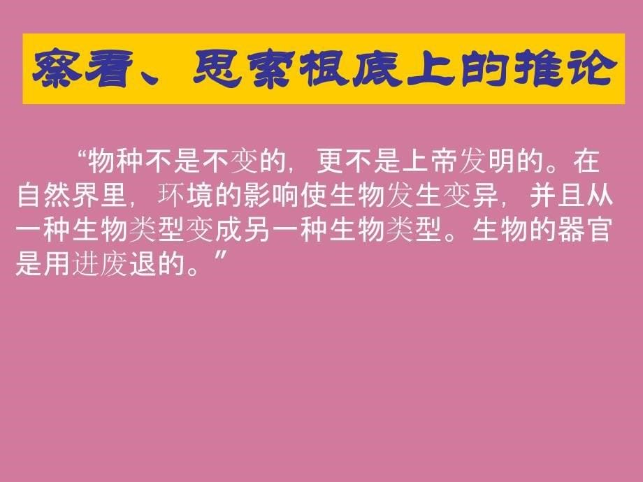 生物科学的学习过程江苏教育版ppt课件_第5页