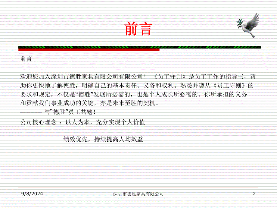 XX家具公司新员工入职岗前培训材_第2页