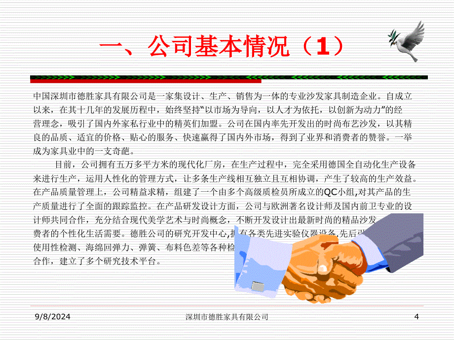 XX家具公司新员工入职岗前培训材_第4页