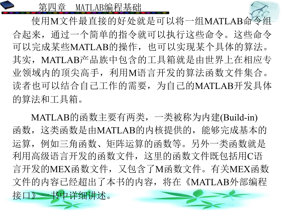 第四章MATLAB编程基础MATLAB基础与编程入门教学课件_第3页