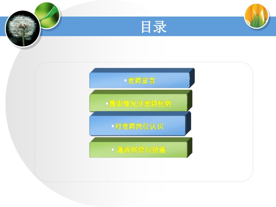 物业经理竞聘演讲稿PPT.ppt_第2页