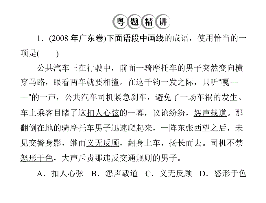 正确使用词语熟语_第2页