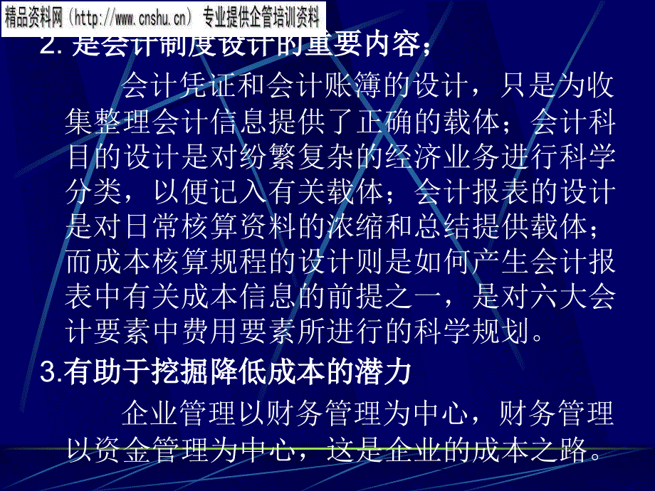 成本核算规程设计PPT36页1_第4页