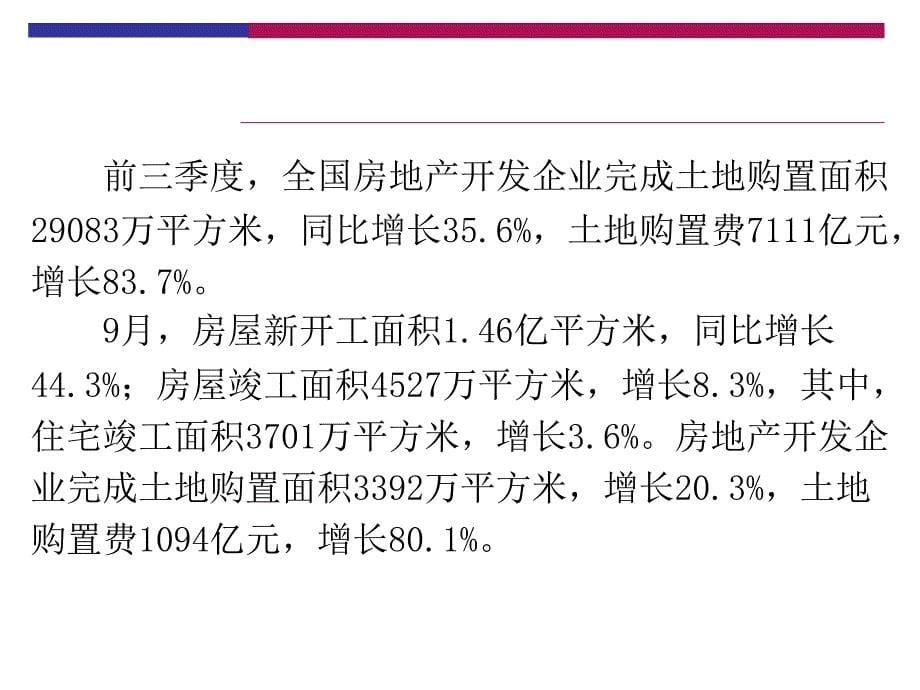 济南海尔绿城全运村二期玫瑰园定价建议及开盘方案_第5页