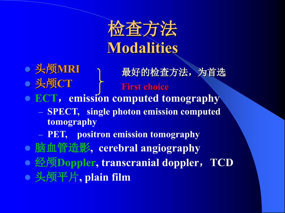 中枢神经系统影像学诊断_第3页