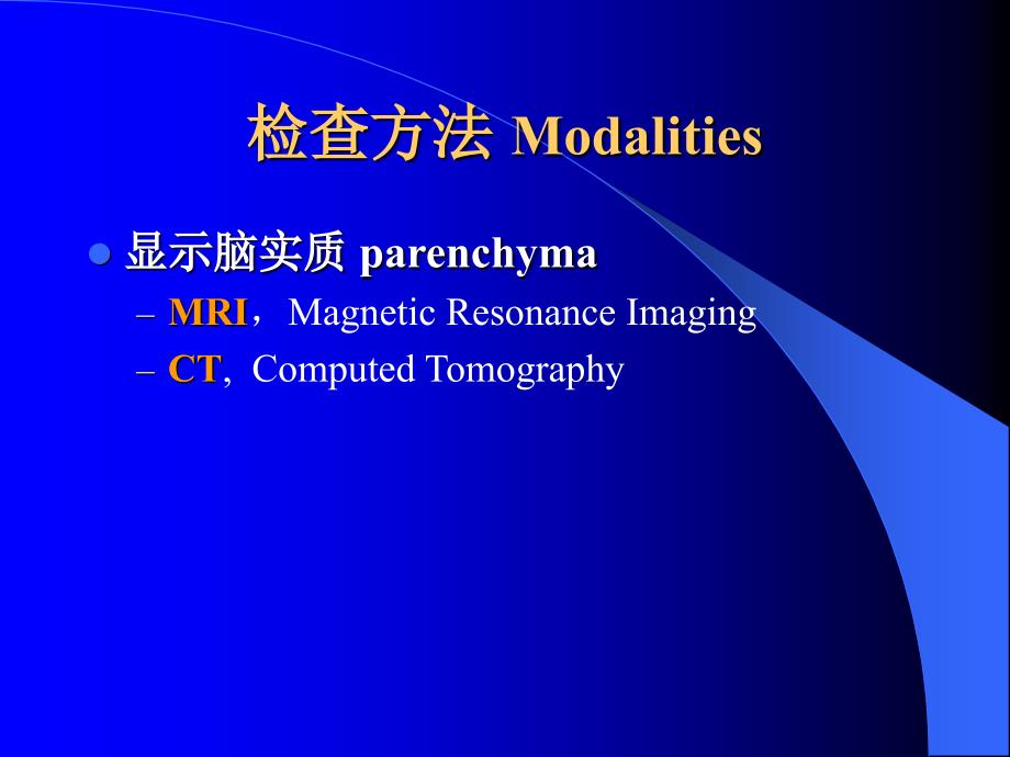 中枢神经系统影像学诊断_第4页