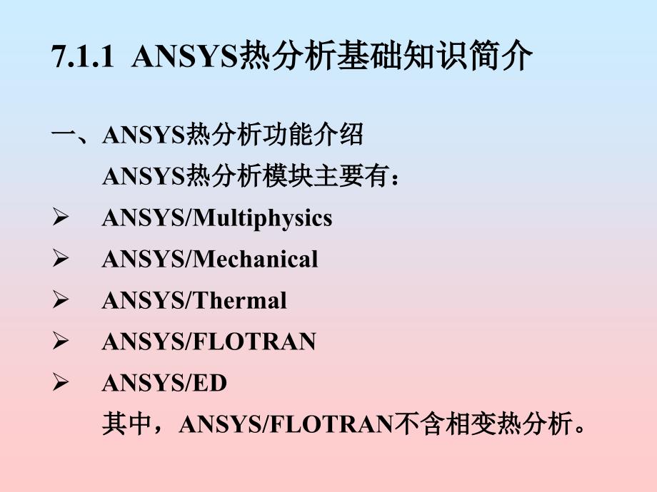 有限元分析热分析_第3页