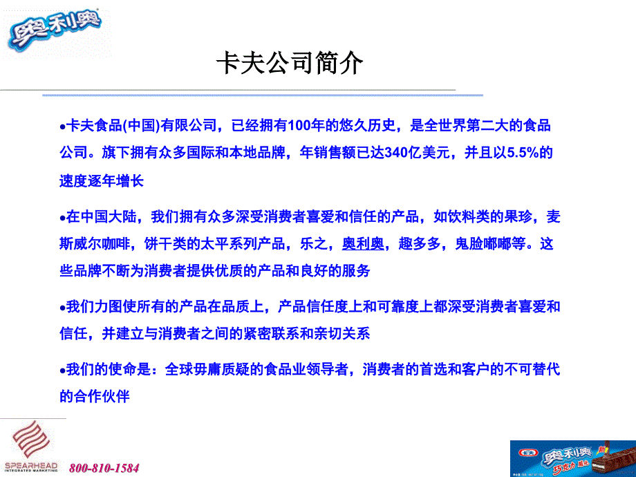 四月奥利奥威化店内促销活动执行手册_第2页